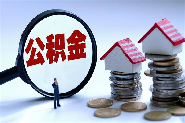 安溪住房公积金封存可以取吗（住房公积金封存后可以全部提取吗）