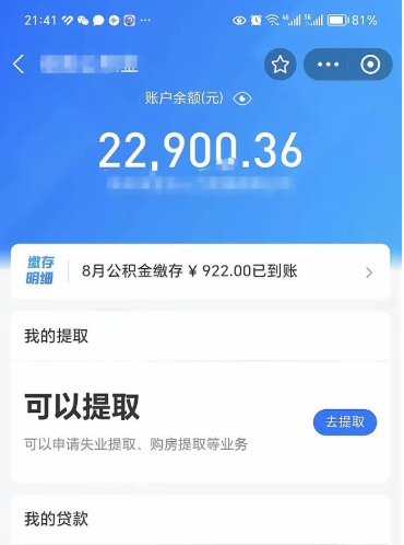 安溪不能提封存公积金（封存公积金无法提取）