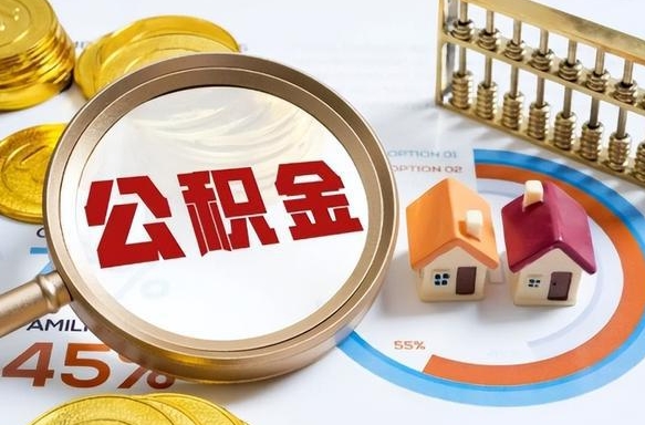 安溪封存在职公积金怎么取（在职员工住房公积金封存）