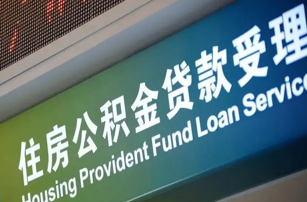 安溪公积金辞职之后什么时候能取（公积金辞职后多久不能取）